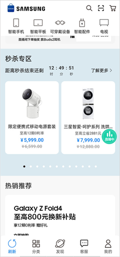 三星商城App 一站式智能設備配件選購與管理平臺